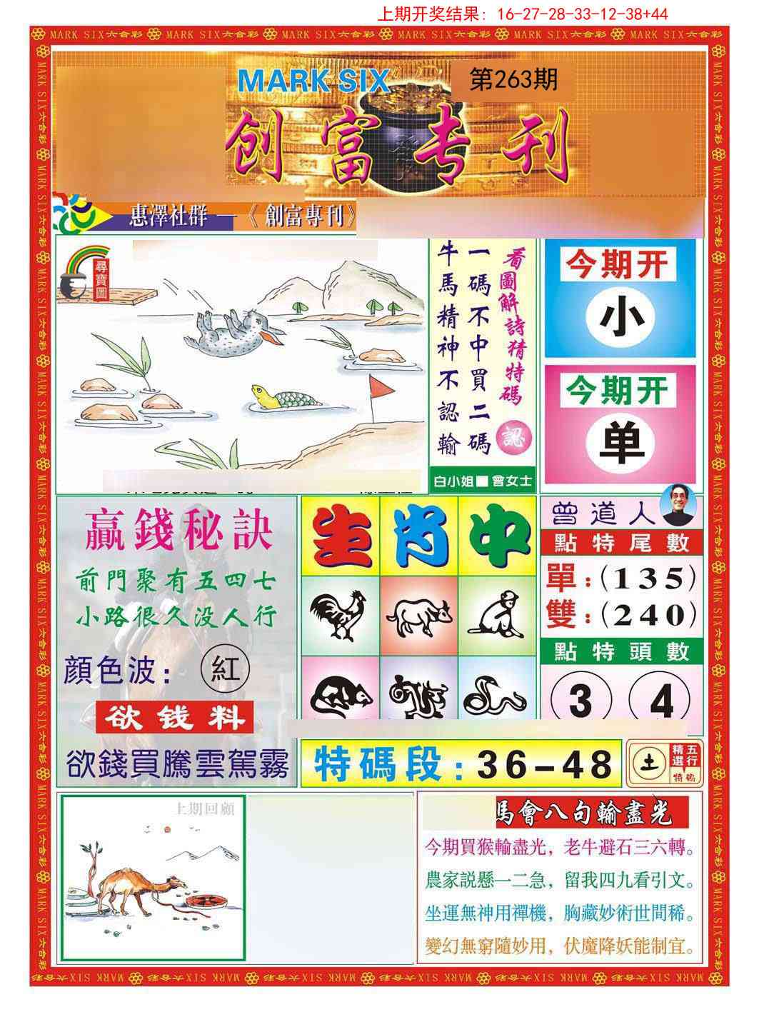 263期创富专刊A[图]