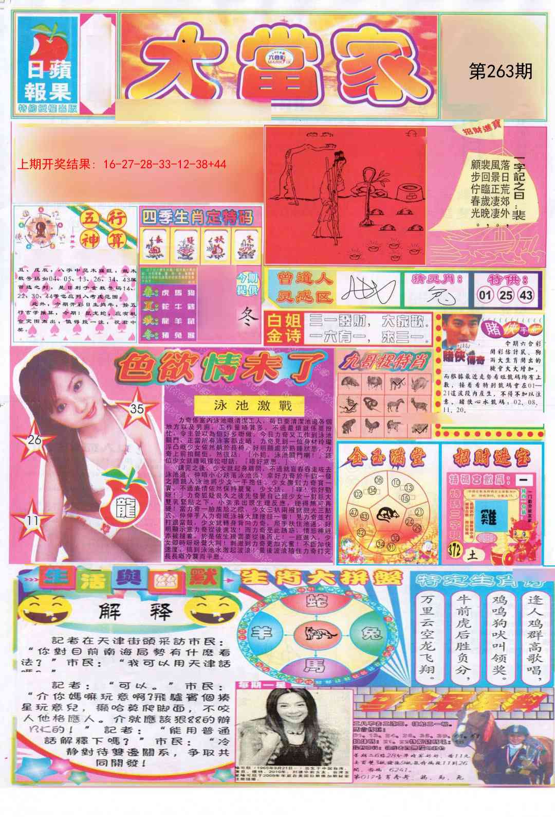 263期彩卷后庄A[图]