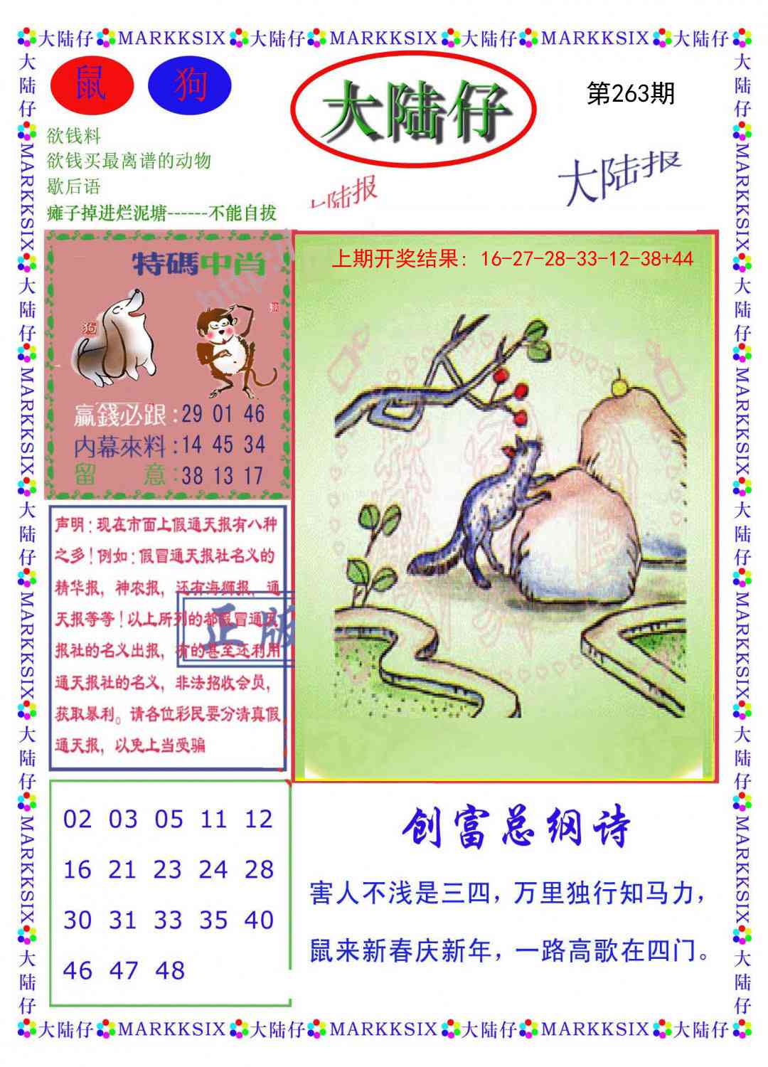 263期大陆仔[图]