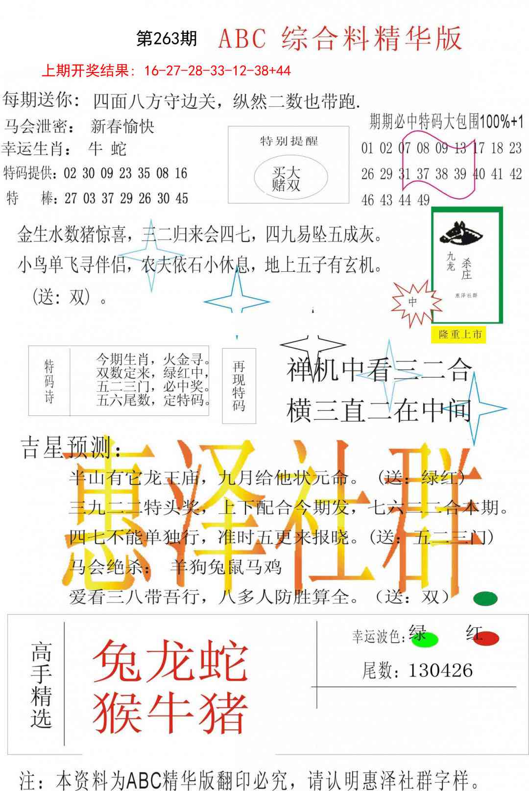 263期综合正版资料[图]