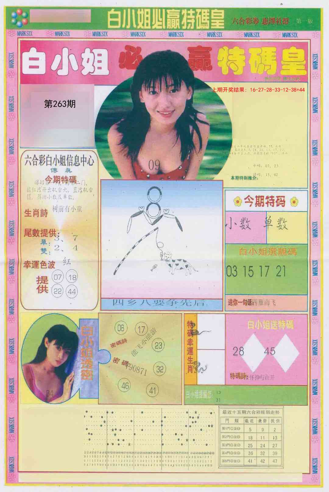 263期白小姐必赢A[图]