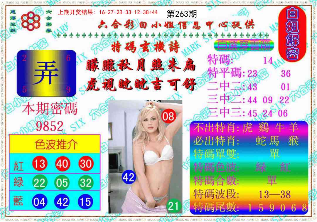 263期白姐解密《另版》[图]