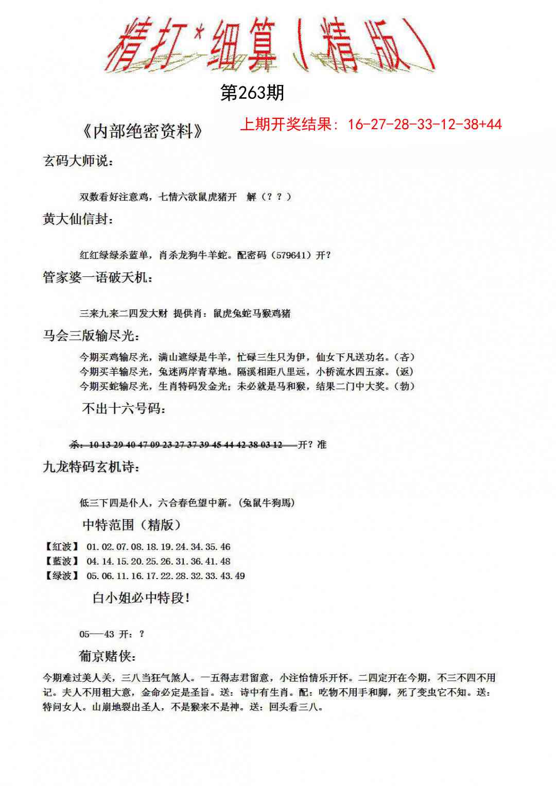 263期精大细算精版[图]