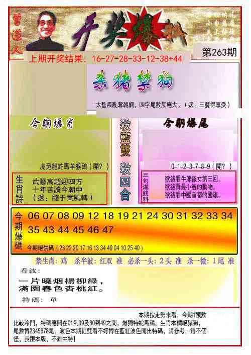 263期开奖爆料(新图推荐)[图]