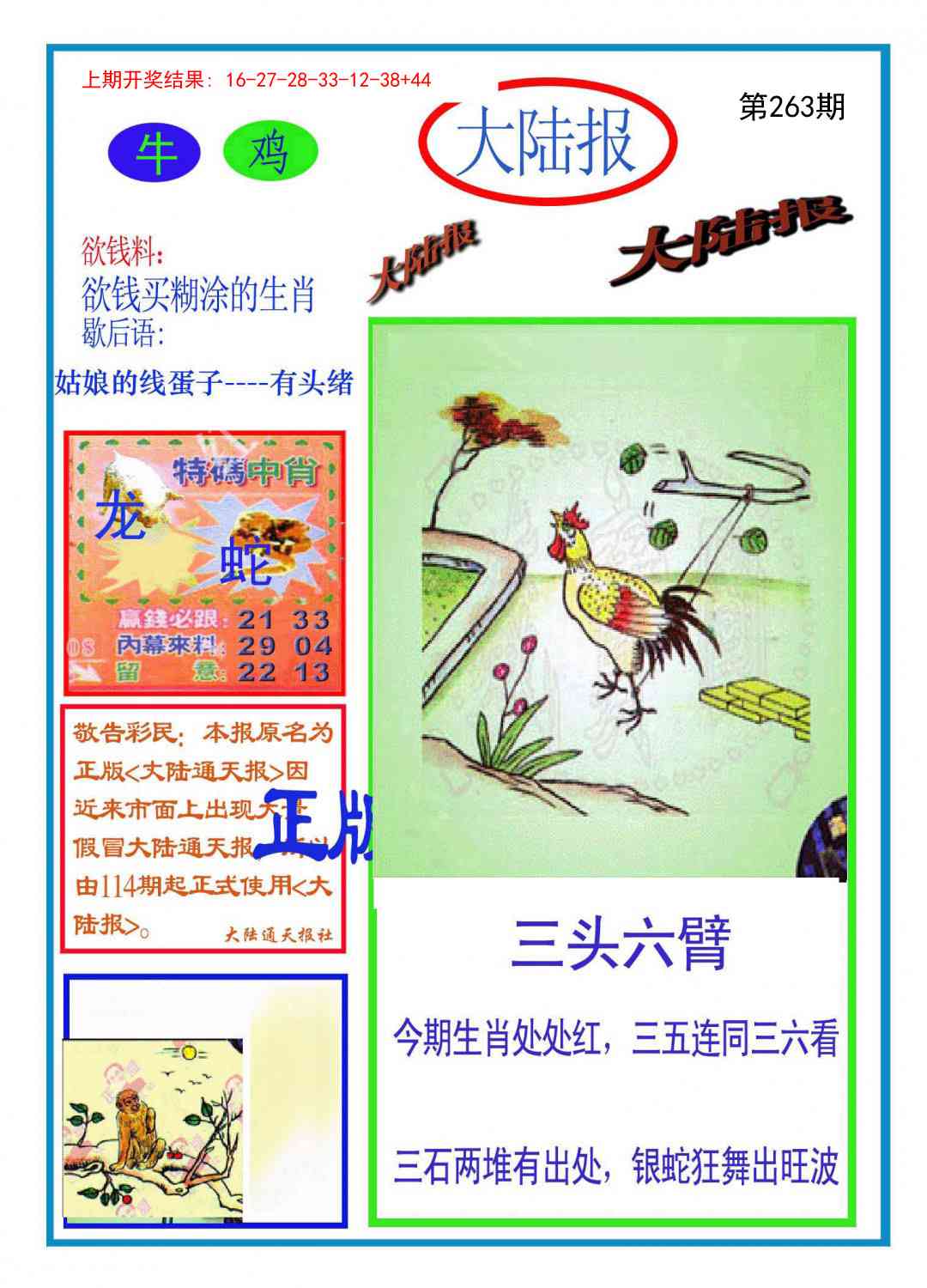 263期大陆报[图]