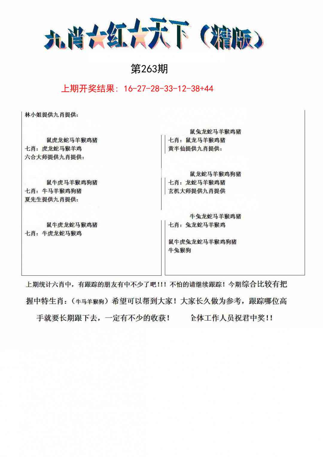 263期九肖红天下精版[图]