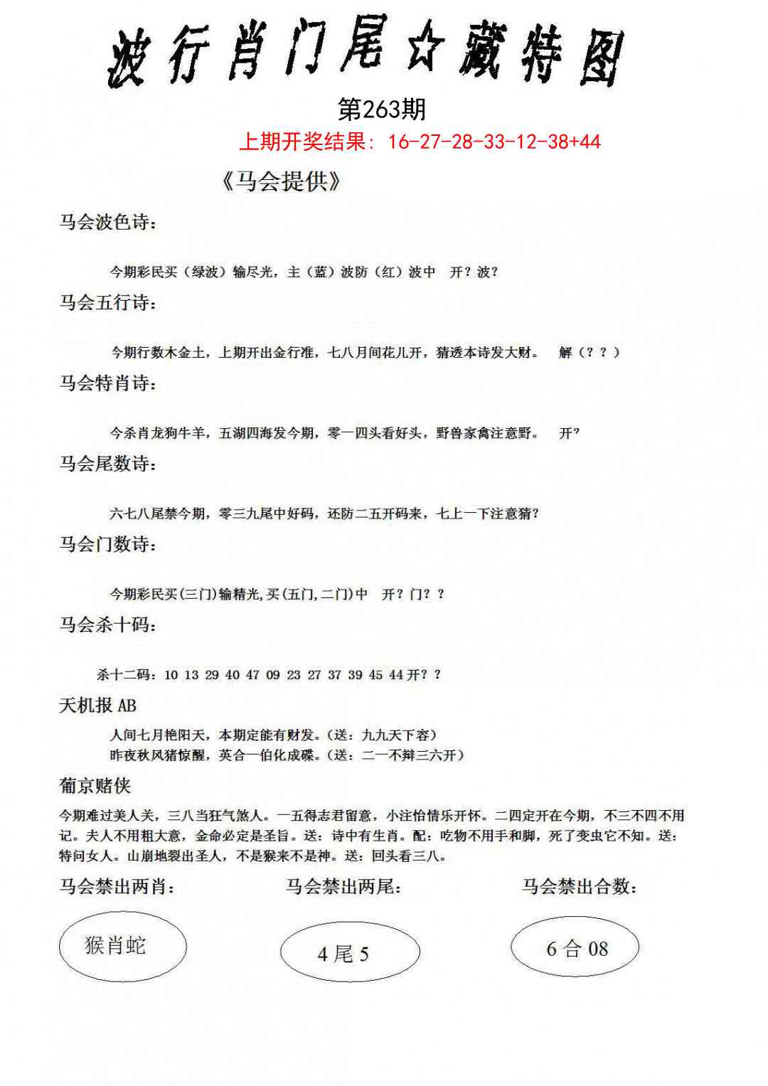 263期波行肖尾藏特图[图]