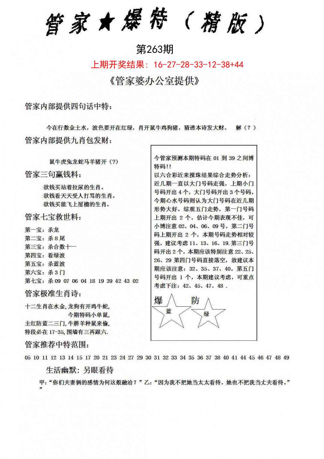 263期管家爆特精版[图]