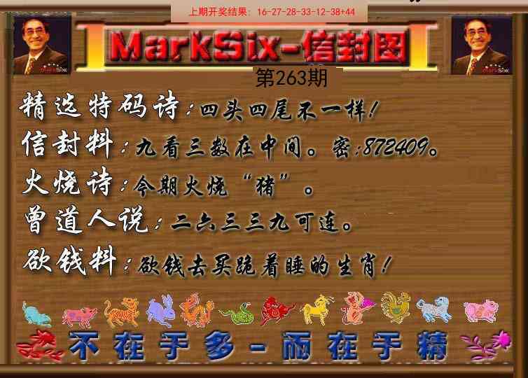 263期信封图《另版》[图]