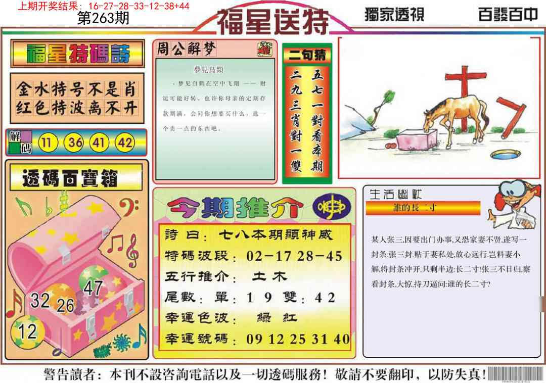 263期福星送特[图]