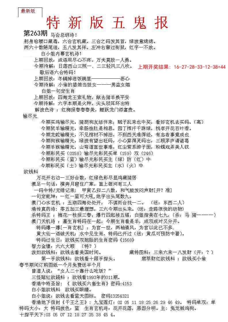 263期特新五鬼A[图]
