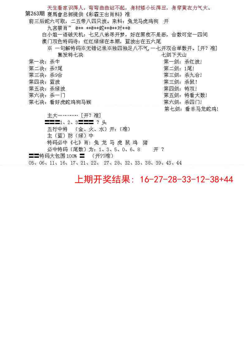 263期特新五鬼B[图]