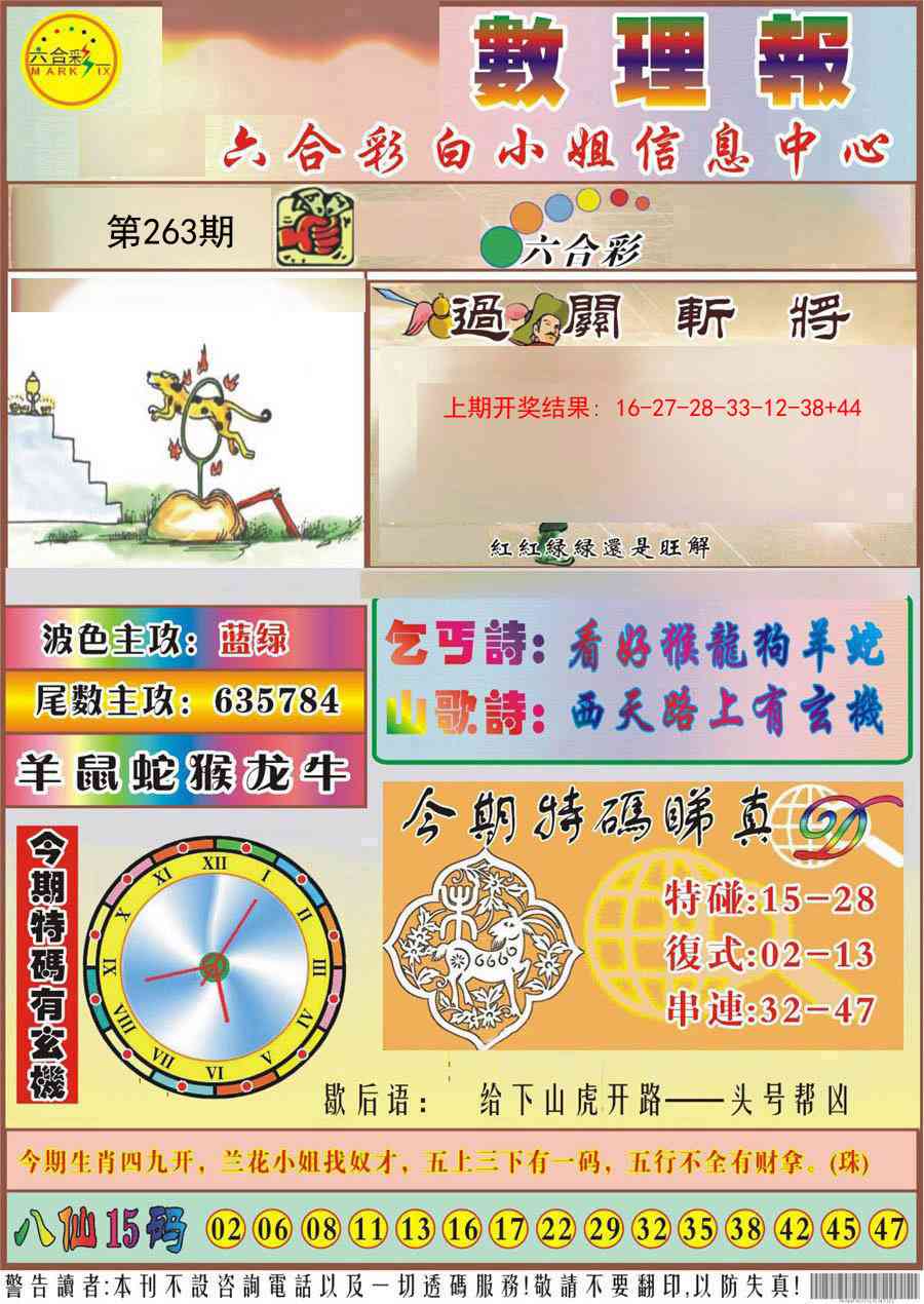 263期九龙数理报[图]