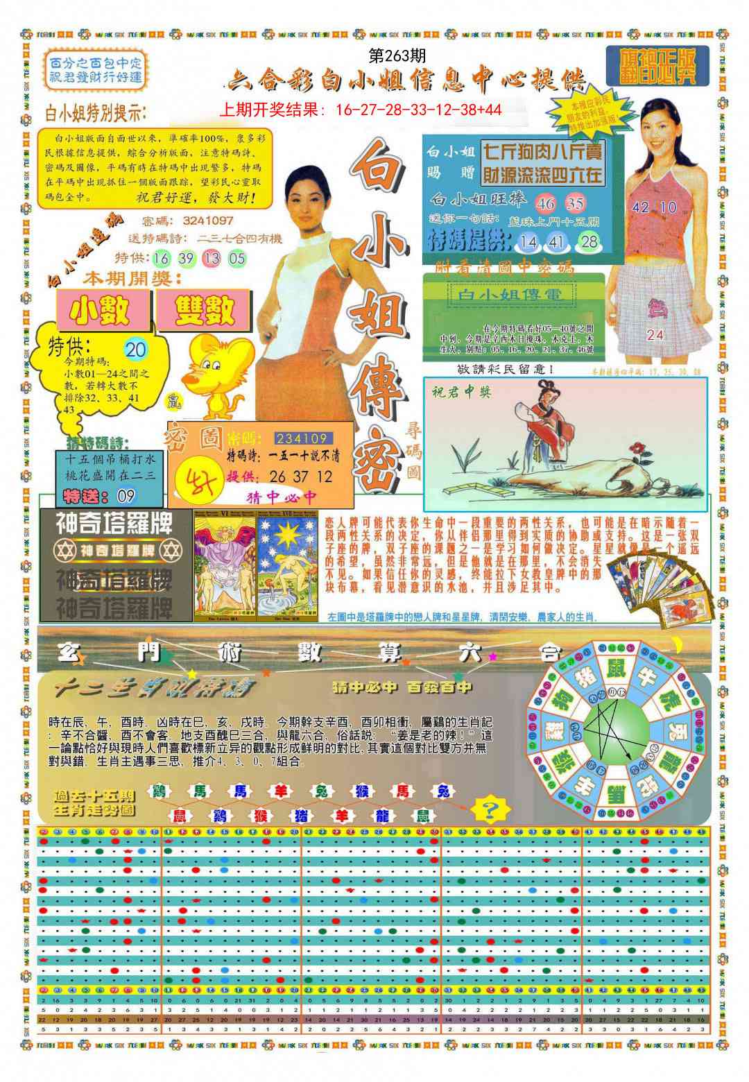 263期(新版)白小姐祺袍A[图]