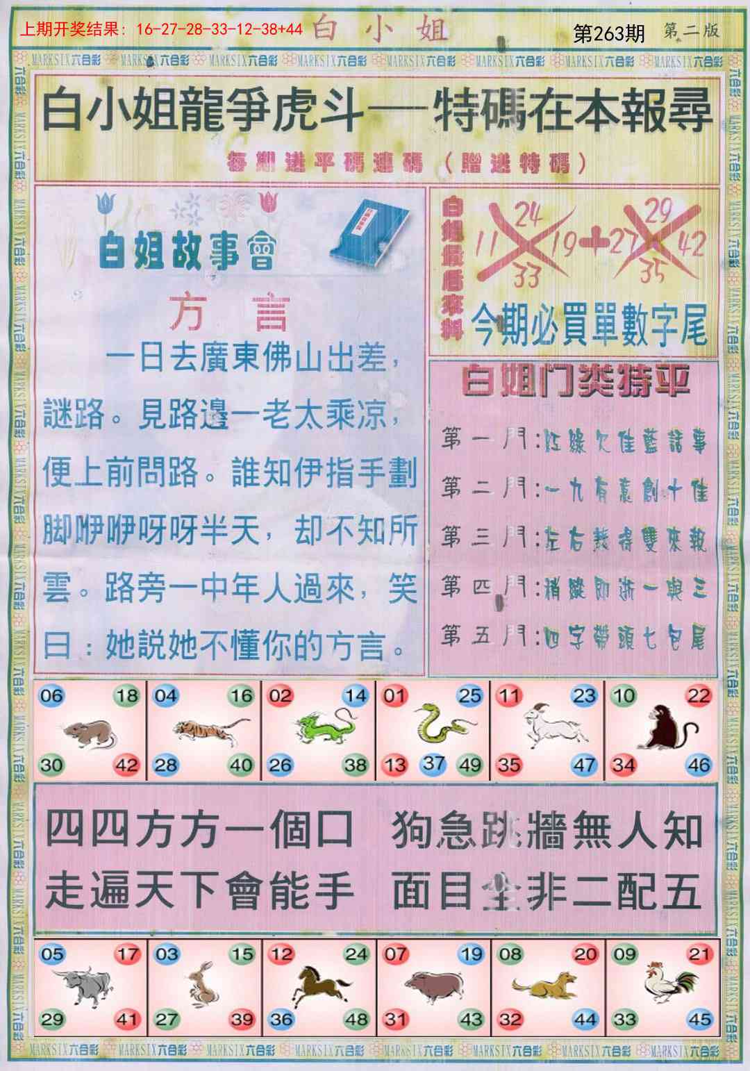 263期白小姐龙虎霸B[图]