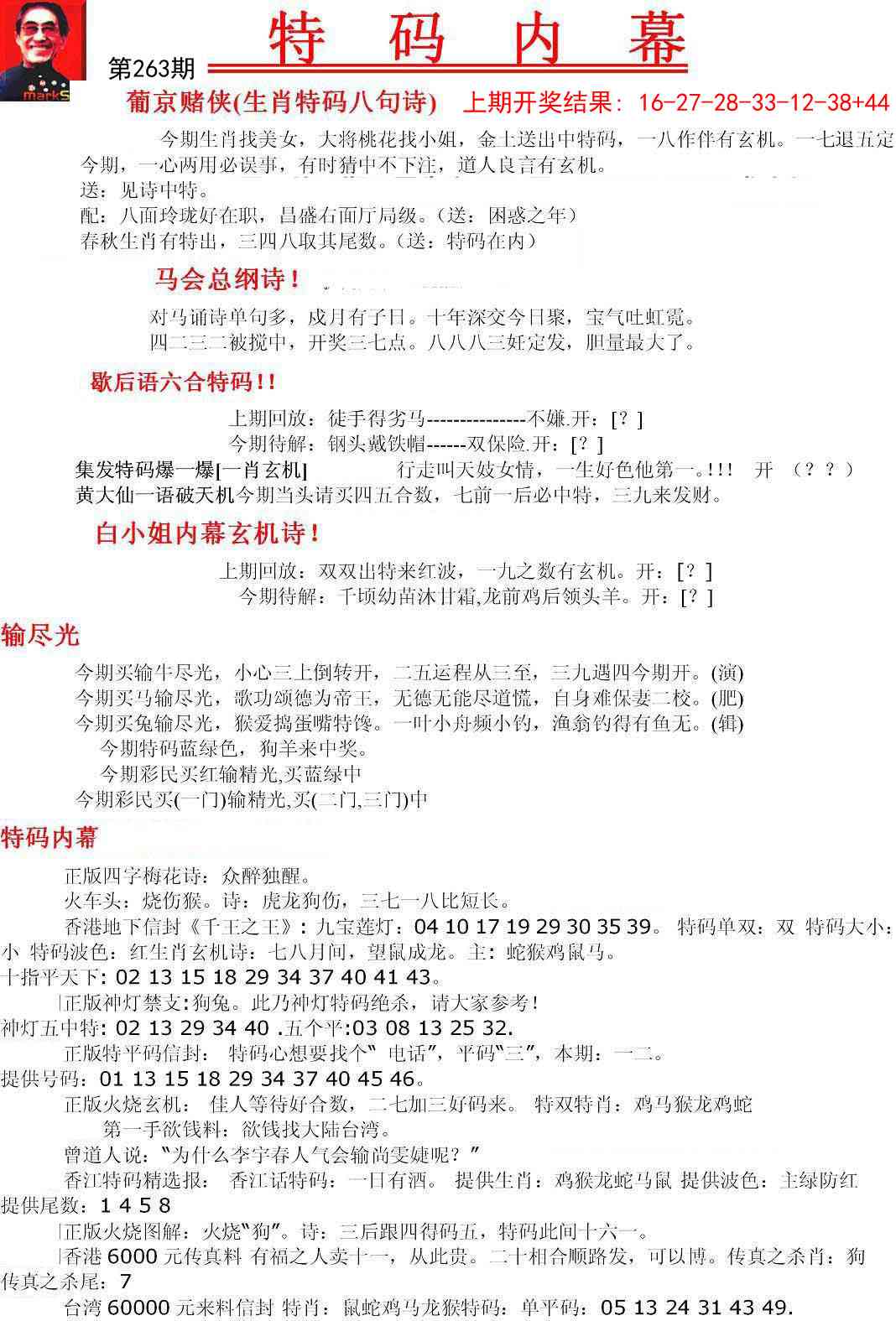 263期特码内幕A[图]