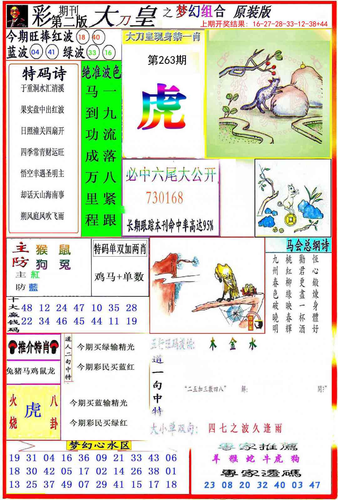 263期大刀皇之(梦幻组合)[图]