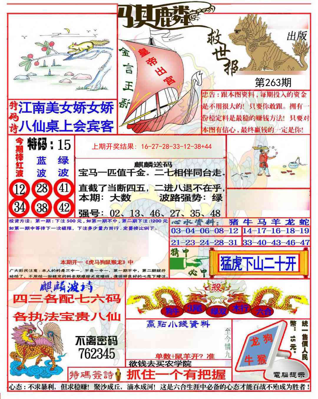 263期麒麟救世报(准)[图]