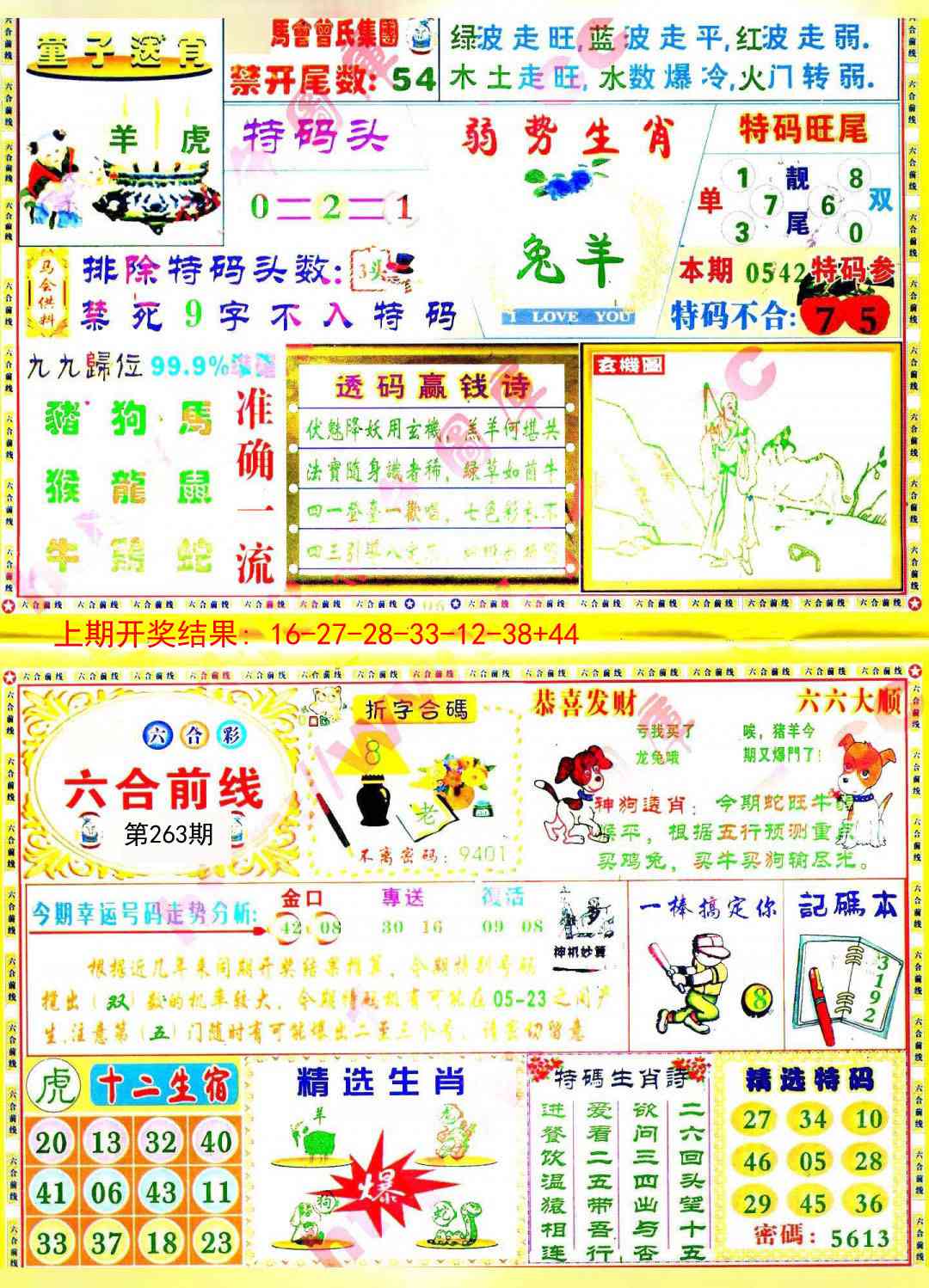 263期六合前线[图]