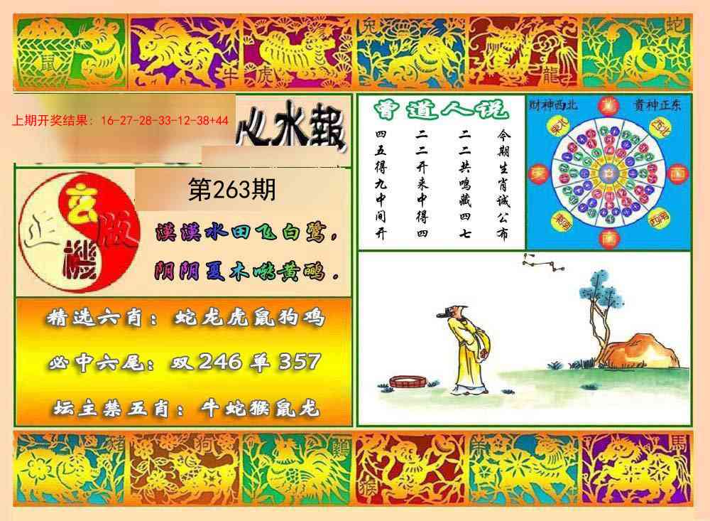 263期九龙心水报[图]