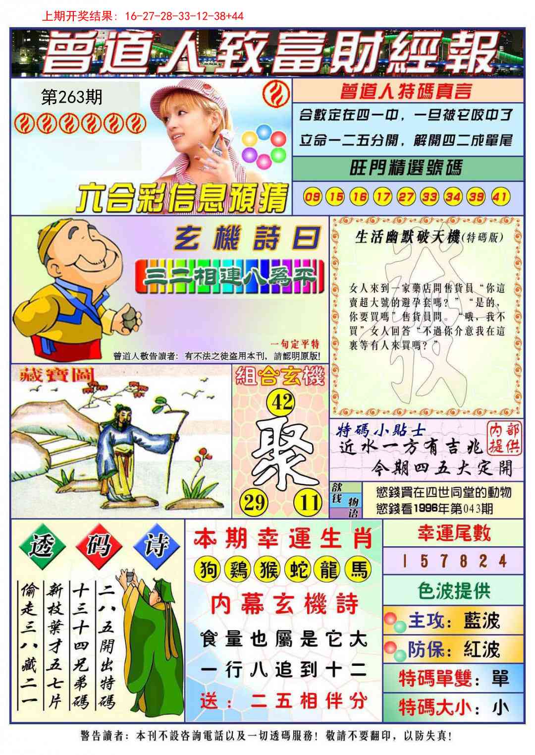 263期曾道人致福财经[图]