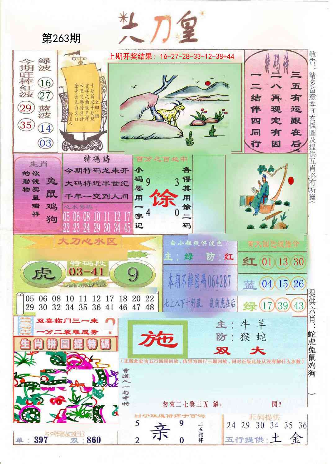 263期大刀皇[图]