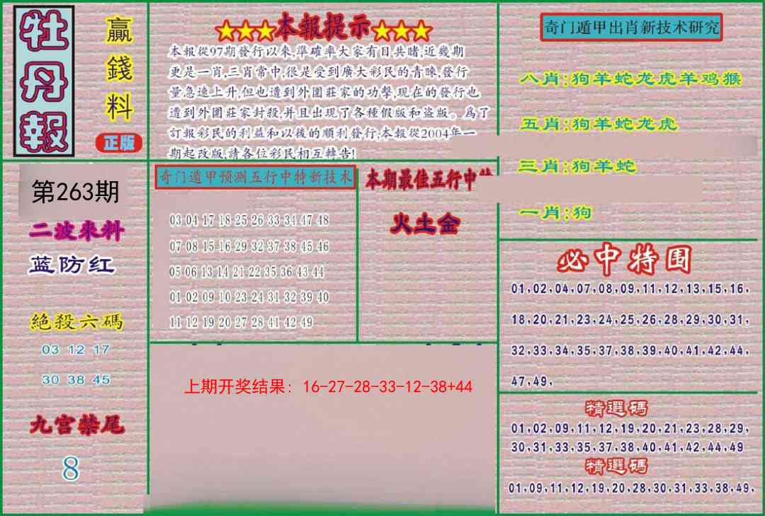 263期牡丹报[图]