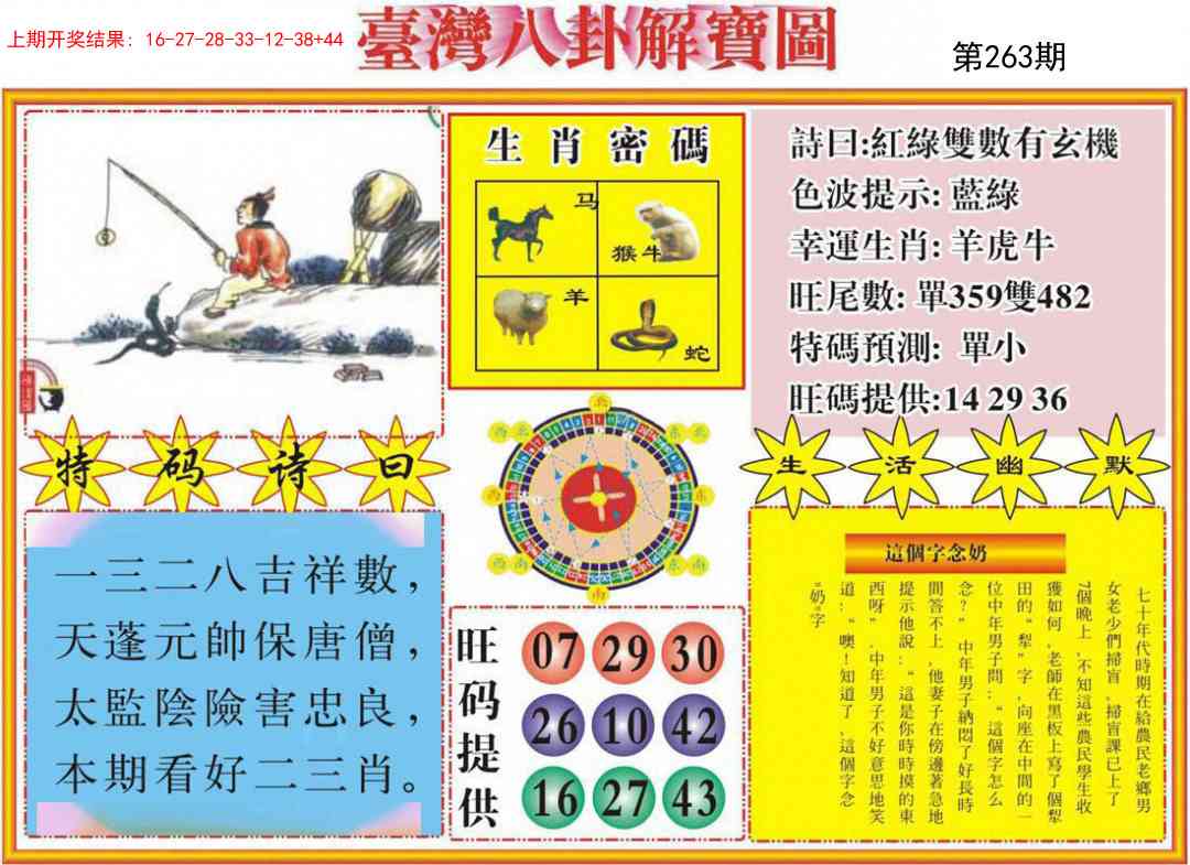 263期台湾八卦解宝图[图]