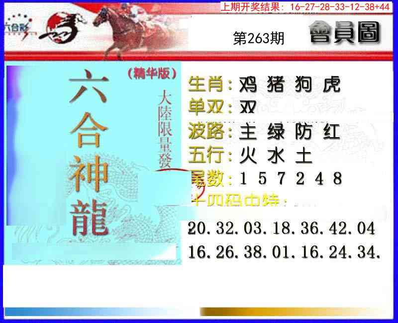 263期六合神龙[图]