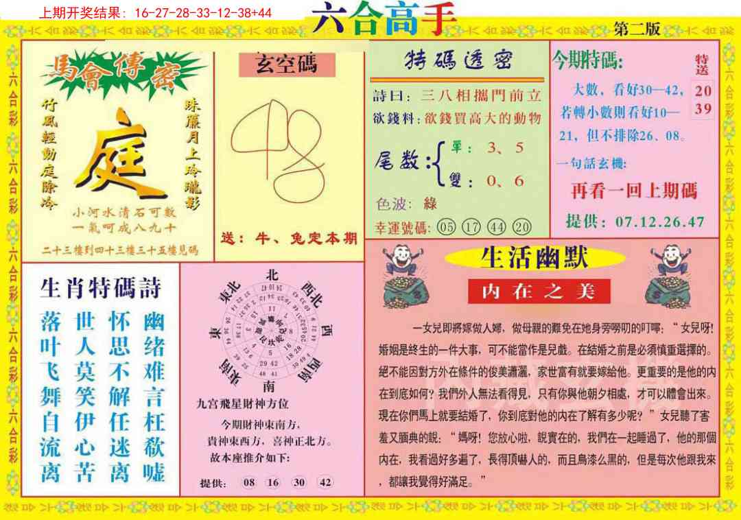 263期六合高手B[图]