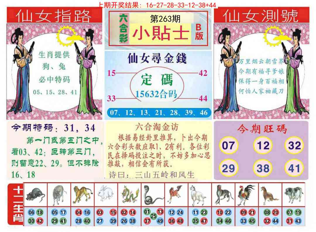 263期小贴士B[图]