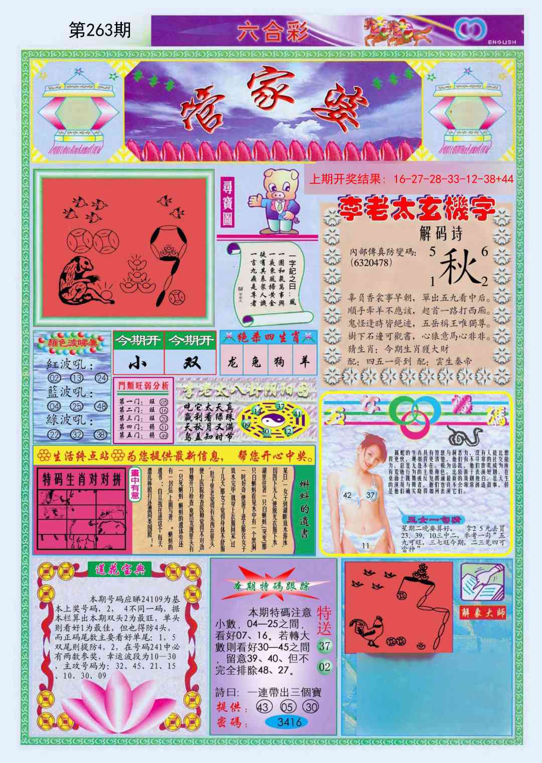 263期(新版)管家婆[图]