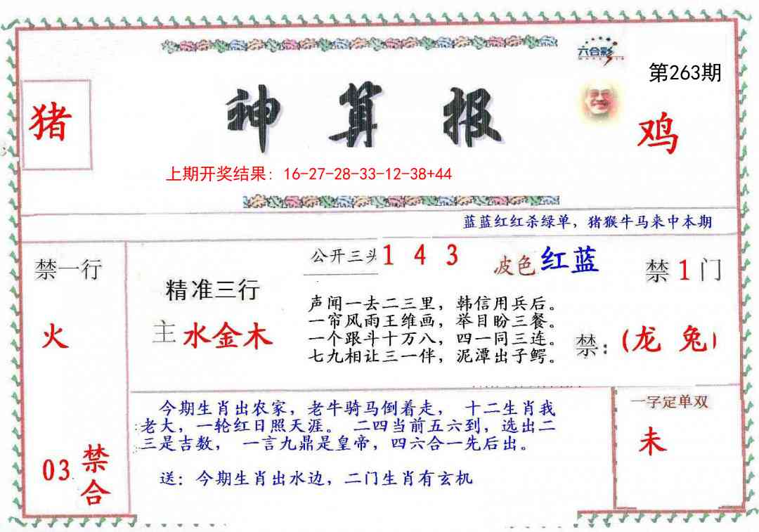 263期神算報[图]