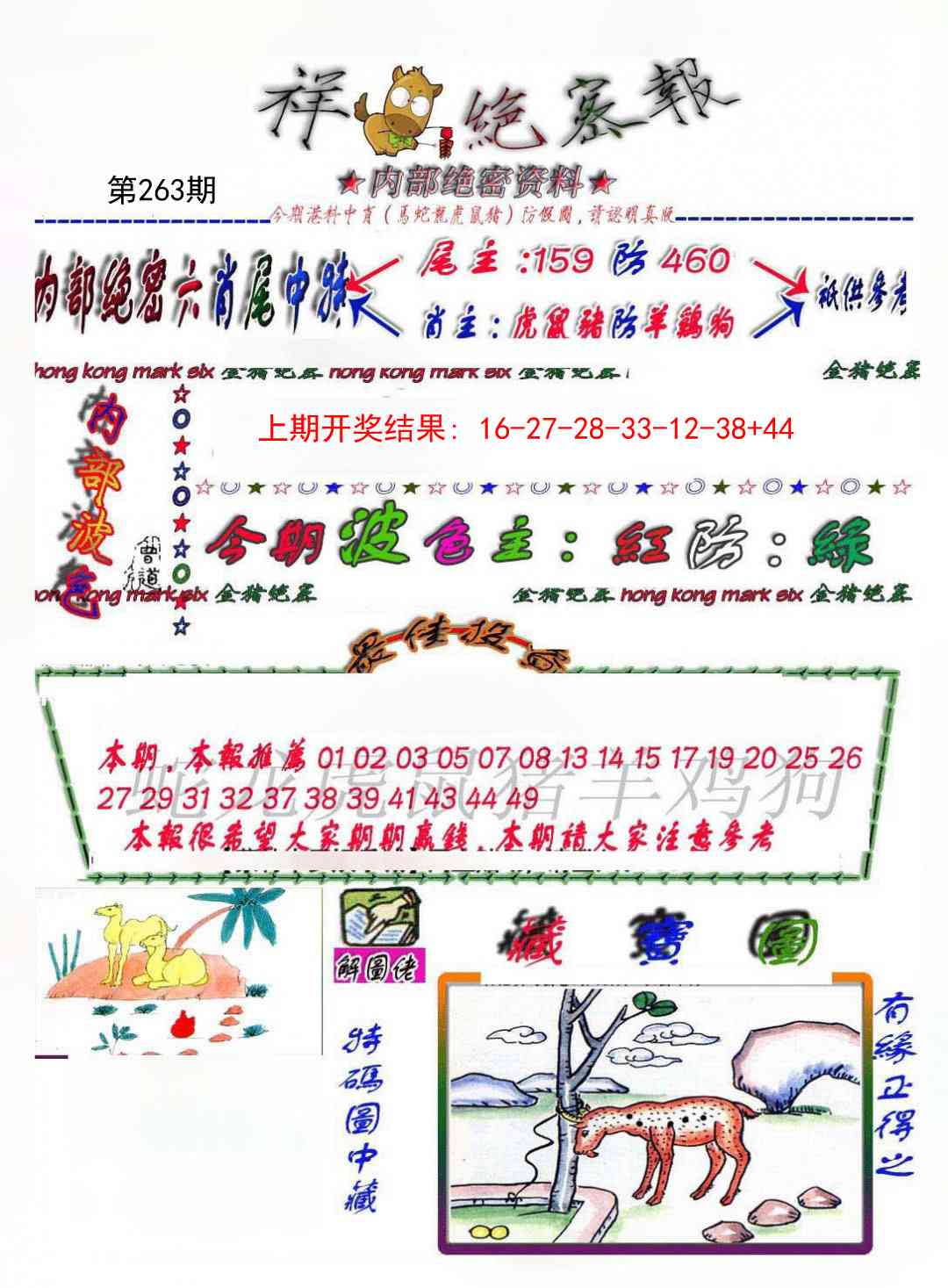 263期金鼠绝密图[图]