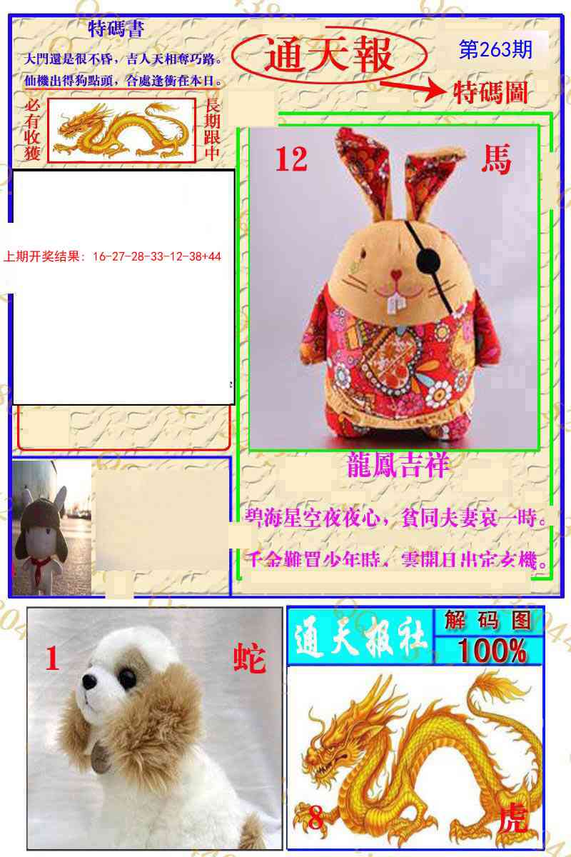 263期通天特解图[图]