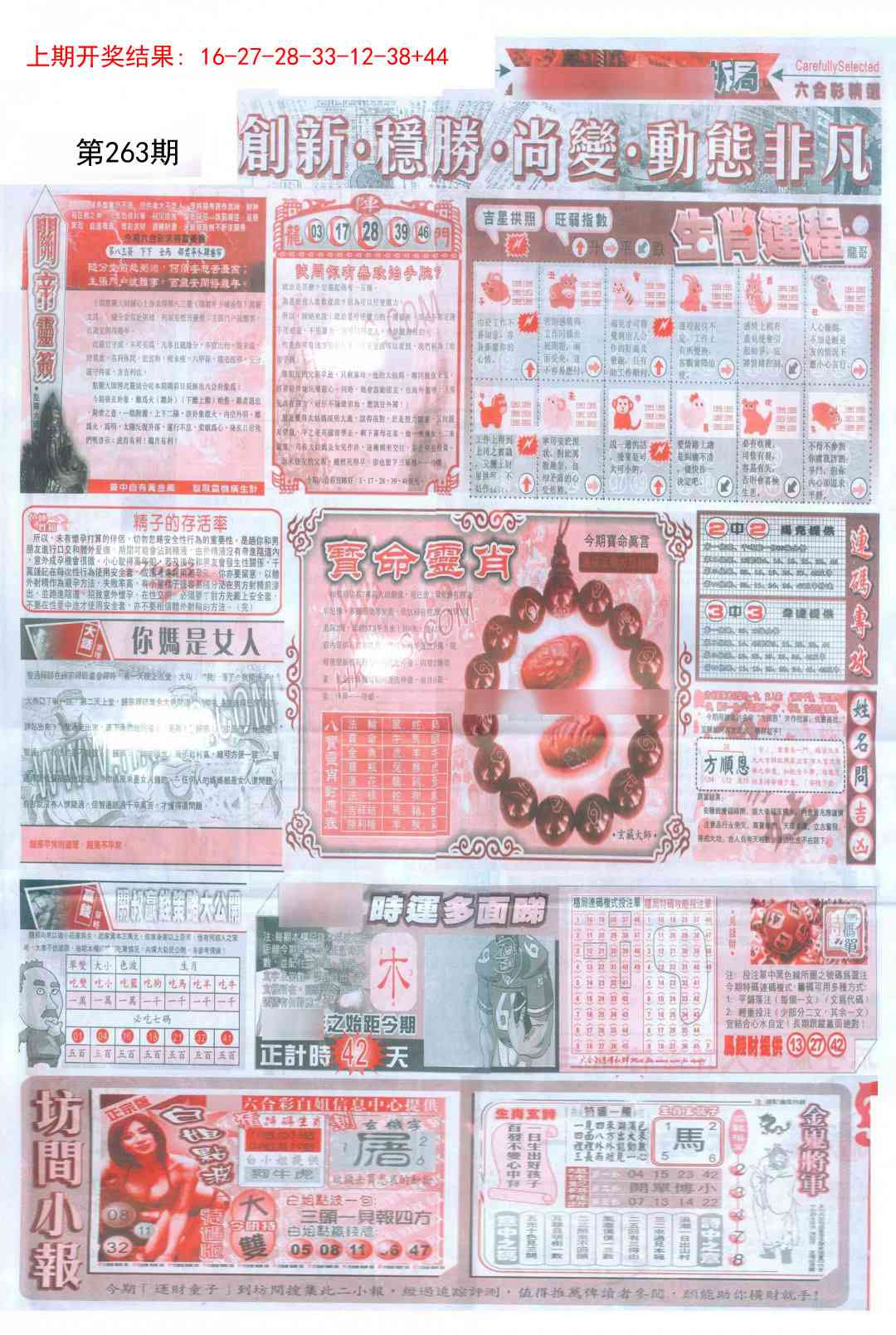 263期新六合精选C[图]