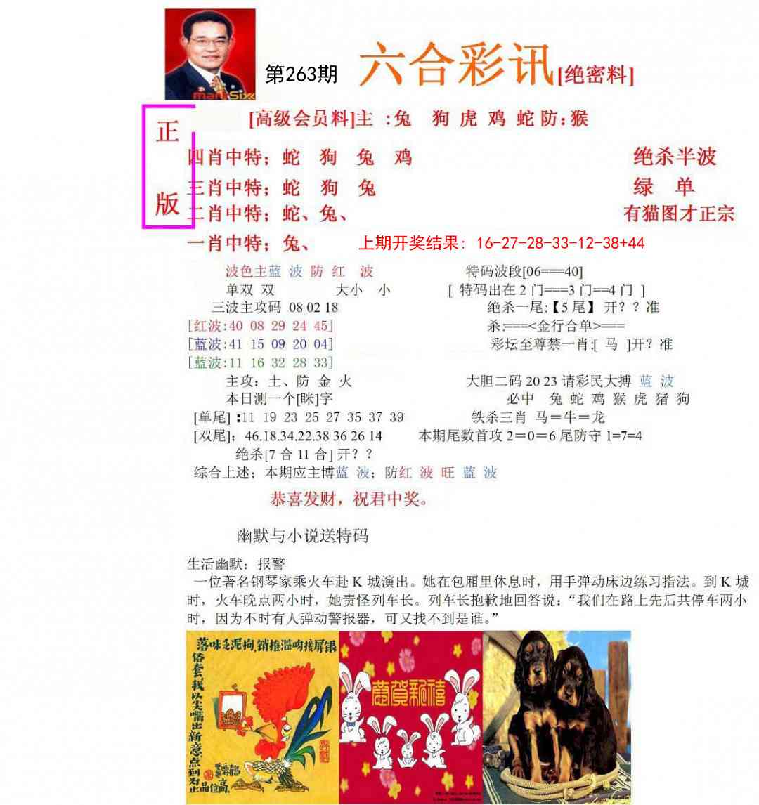 263期六合彩讯-1[图]