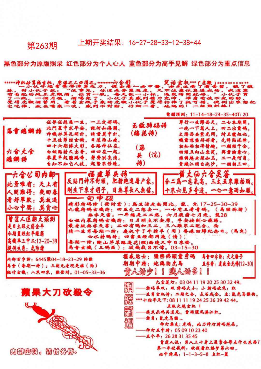 263期大刀彩霸王B[图]