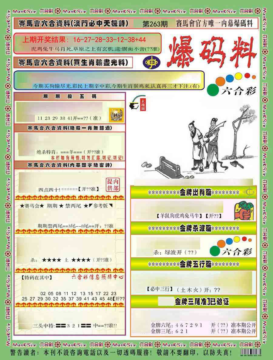 263期爆码料A)[图]