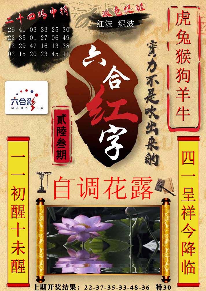 263期六合红字[图]
