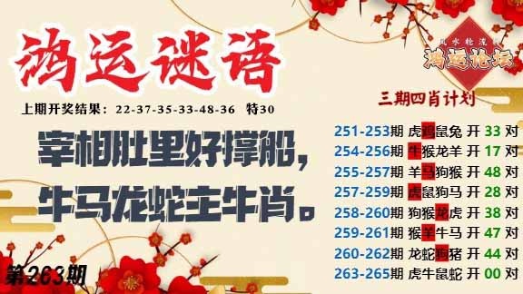 263期鸿运谜语[图]
