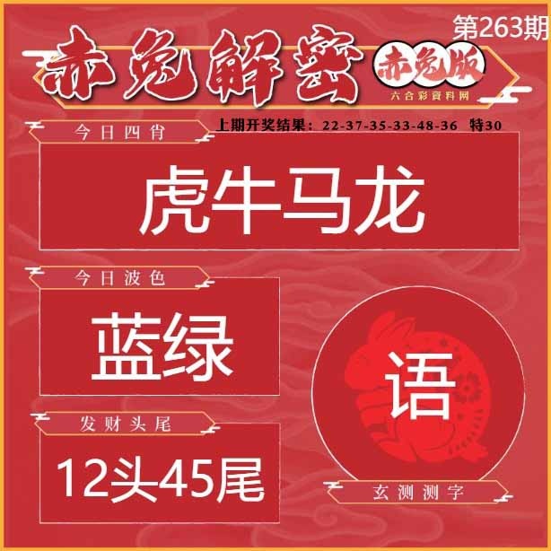 263期赤兔解密[图]