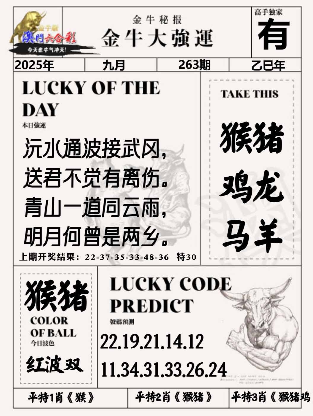 263期金牛大强运[图]