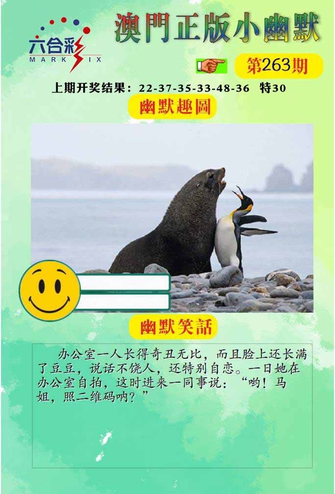 263期正版小幽默[图]