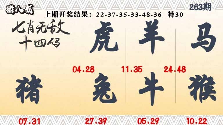 263期七肖无敌14码[图]