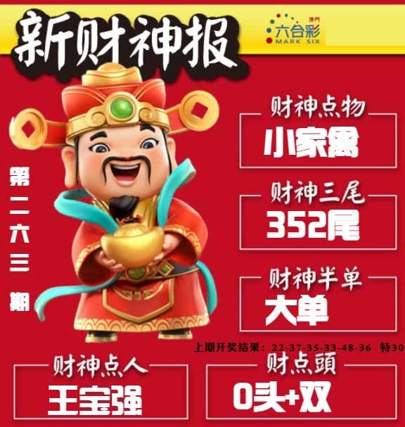 263期新财神报[图]