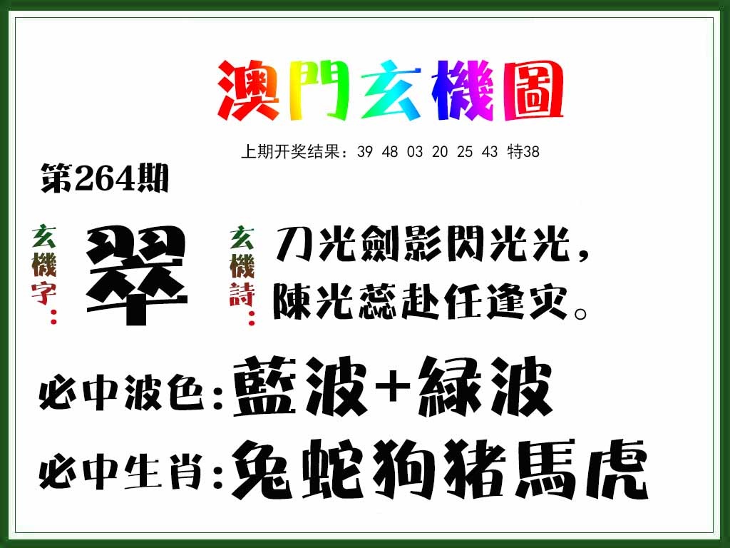 264期玄机图[图]