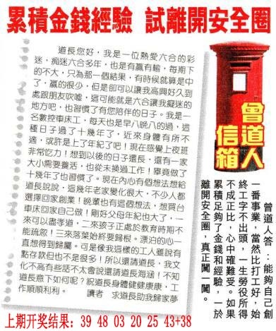 264期曾道人信箱[图]