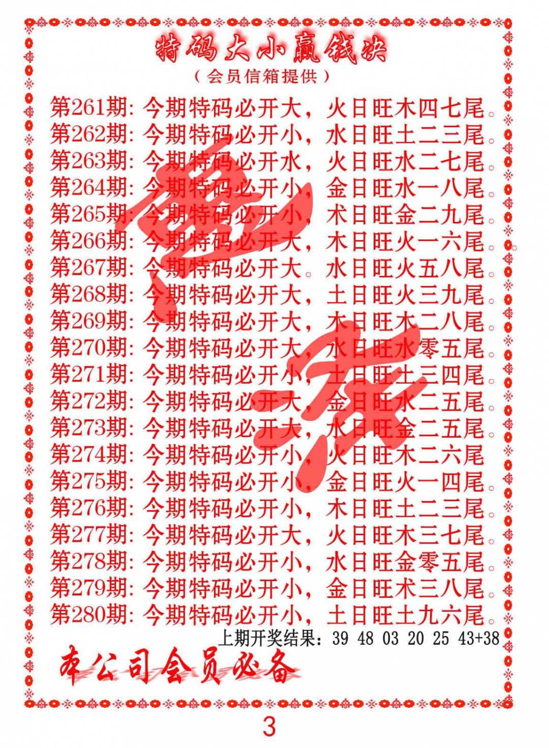 264期特码大小赢钱决[图]