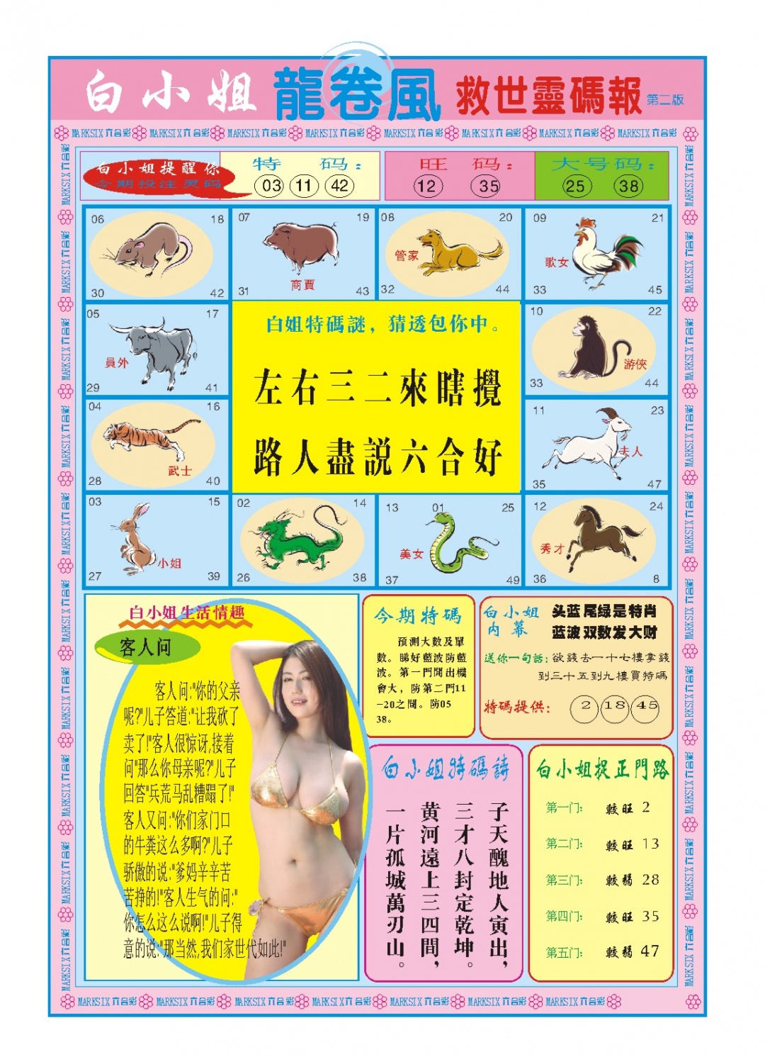 264期白小姐龙卷风B[图]